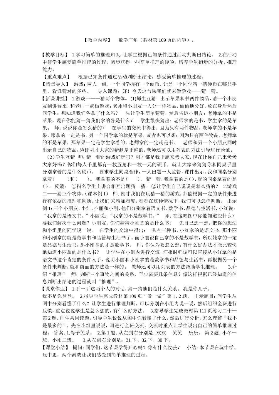小学数学人教2011课标版二年级1-(2)_第1页