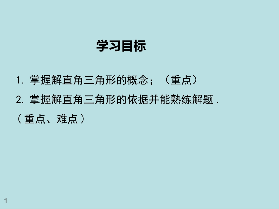 4解直角三角形-(3)_第2页