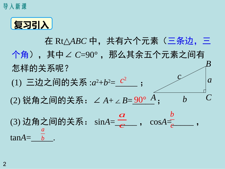 4解直角三角形-(3)_第3页