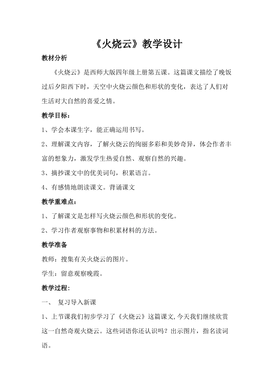 《火烧云》教学设计_第1页