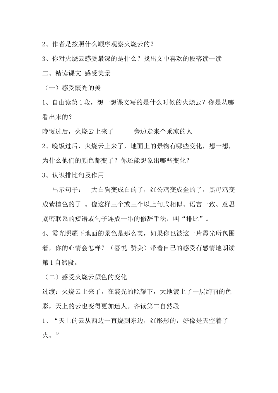《火烧云》教学设计_第2页