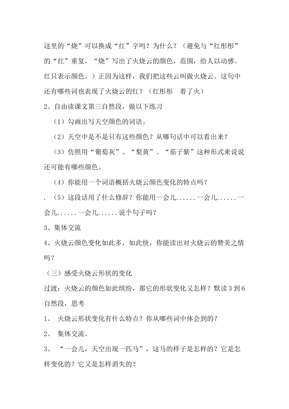《火烧云》教学设计_第3页