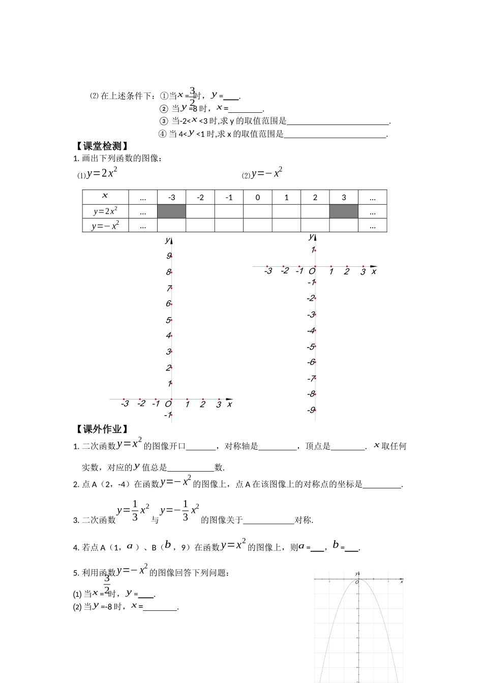 学案---课后作业_第3页