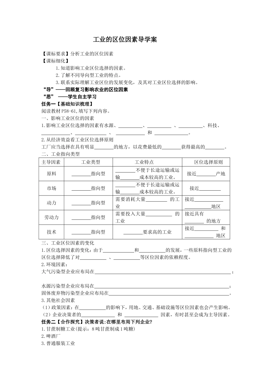 工业区位条件_第1页