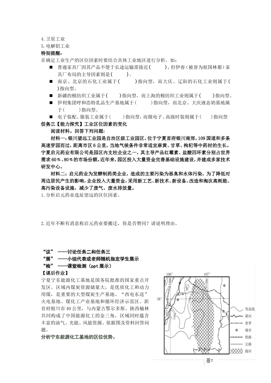 工业区位条件_第2页