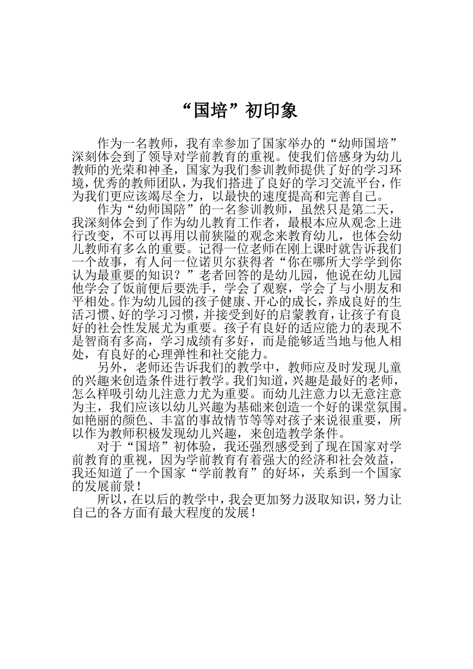 “国培”初印象_第2页