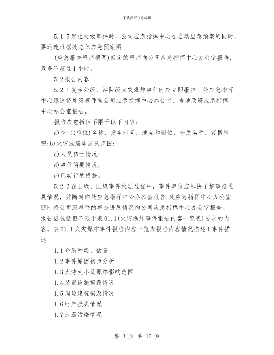 储油罐泄漏、崩罐事故处置方案与储灰场溃坝应急预案汇编_第3页