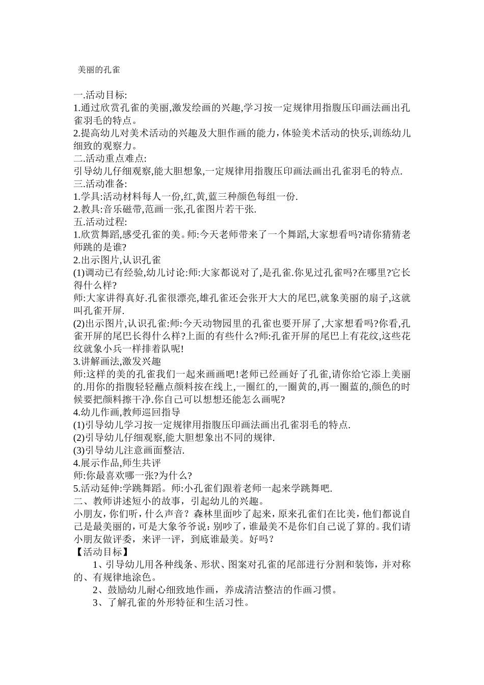 美术美丽的孔雀_第1页