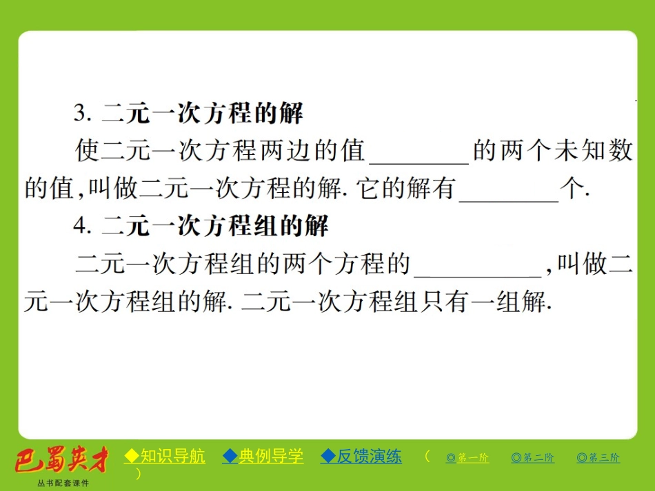 8.1一元二次方程_第3页