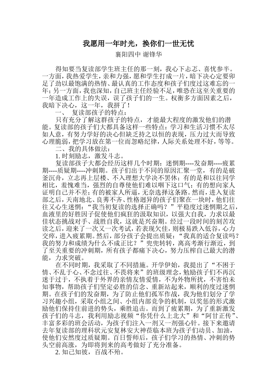 我愿用一年时光-换你们一世无忧(谢锋华)_第1页