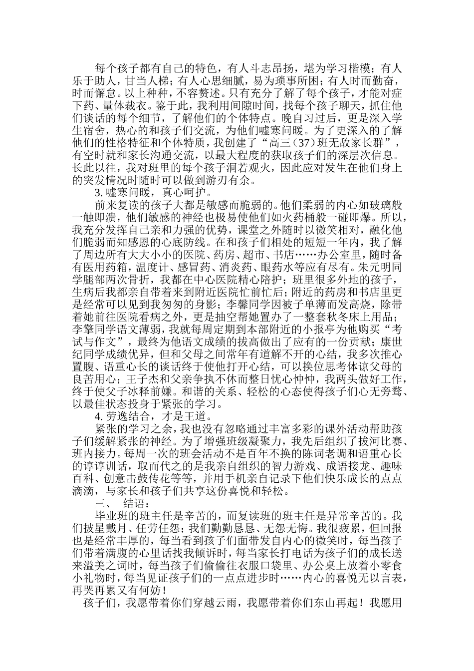 我愿用一年时光-换你们一世无忧(谢锋华)_第2页