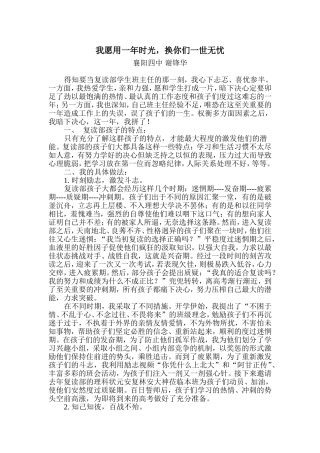 我愿用一年时光-换你们一世无忧(谢锋华)