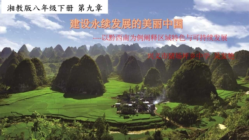 第九章建设永续发展的美丽中国_第1页