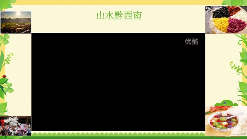 第九章建设永续发展的美丽中国_第2页