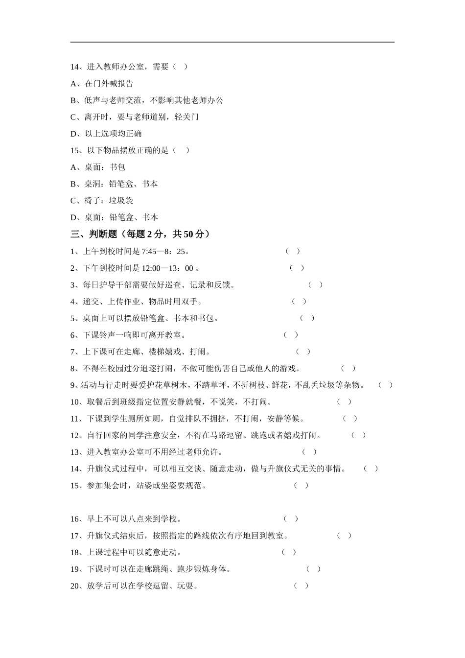 学生在校一日常规测试卷_第3页