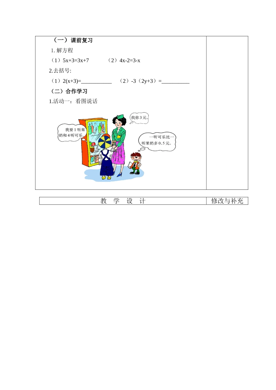 求解一元一次方程(2)_第2页