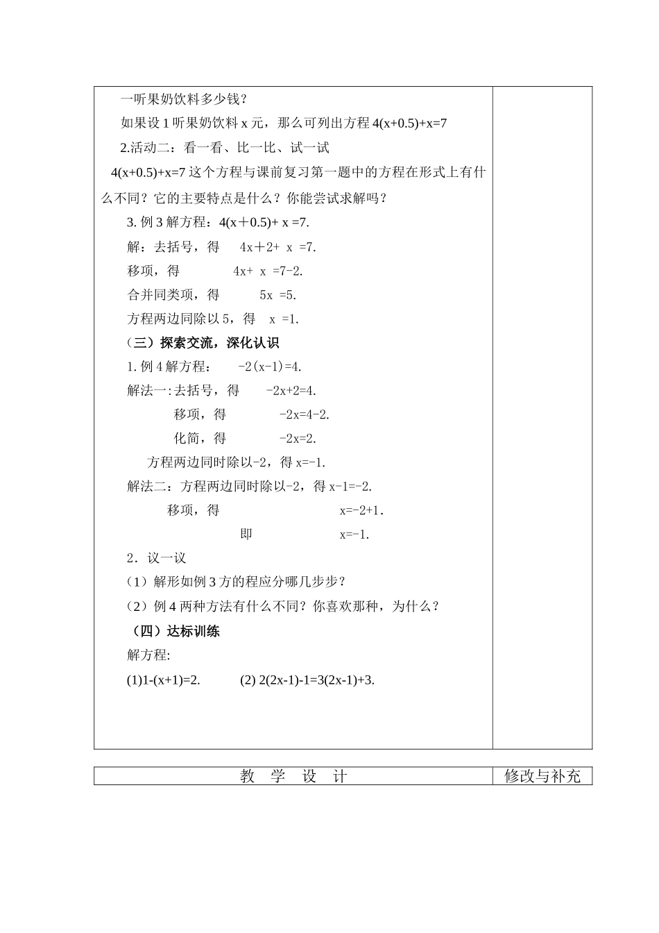 求解一元一次方程(2)_第3页
