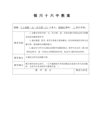 求解一元一次方程(2)