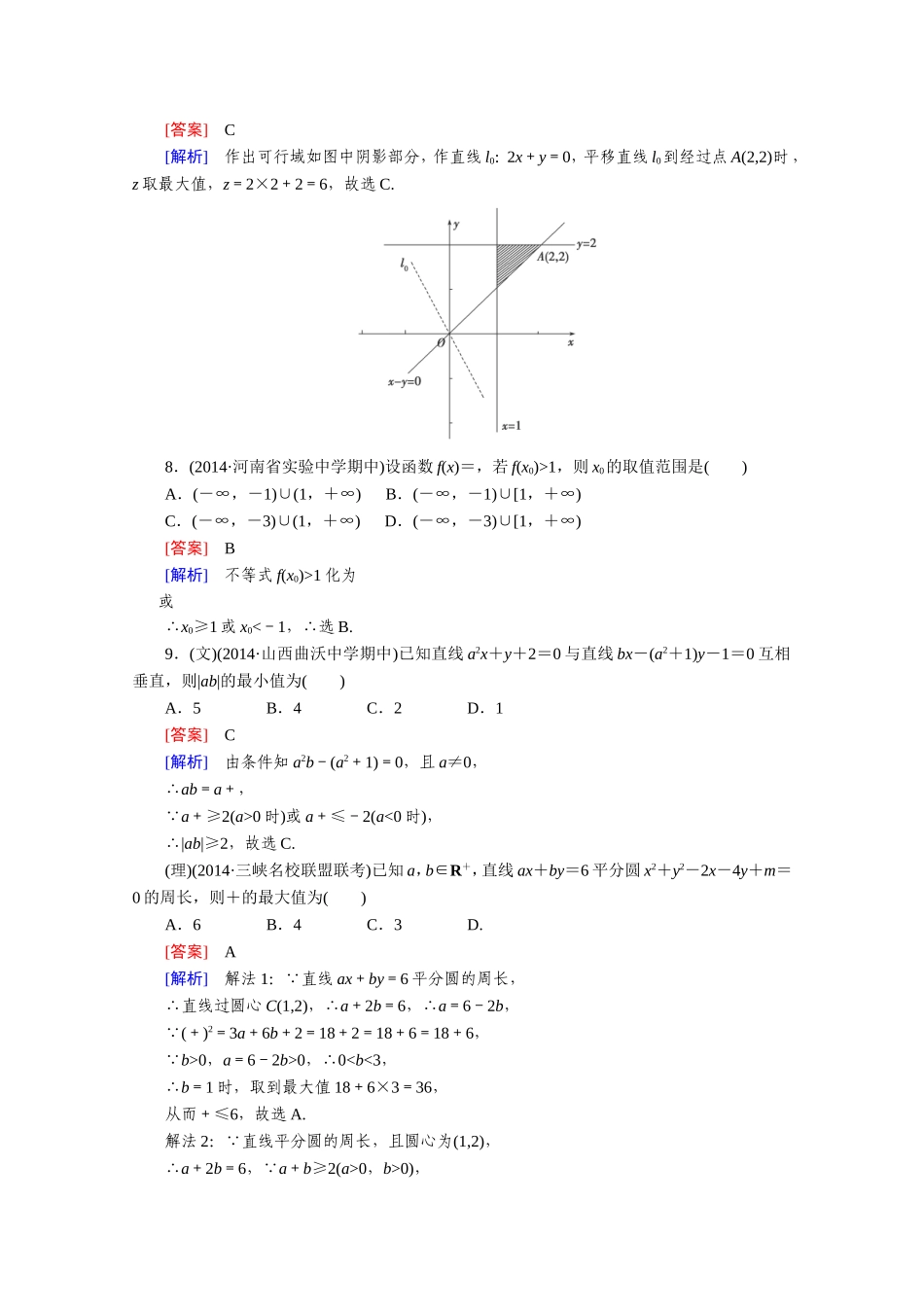 2015届高考数学一轮总复习单元检测不等式(新人教A版)_第3页