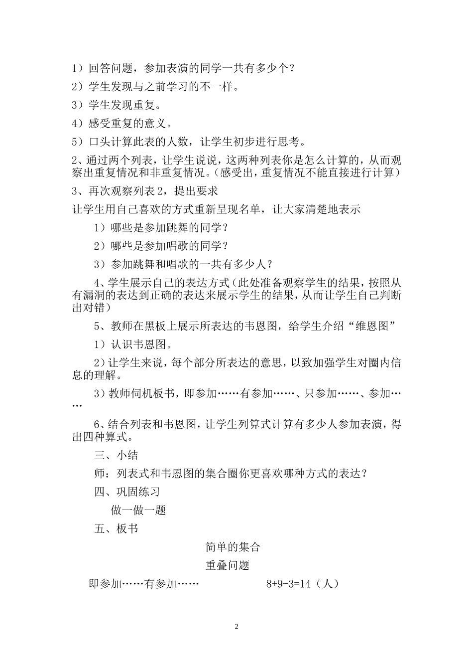 三年级下册数学广角(简单的集合)教案_第2页