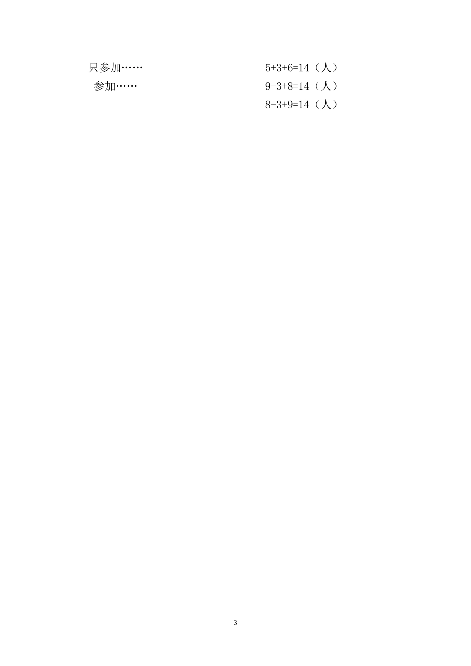 三年级下册数学广角(简单的集合)教案_第3页