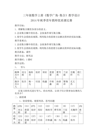 三年级下册数学广角(简单的集合)教案
