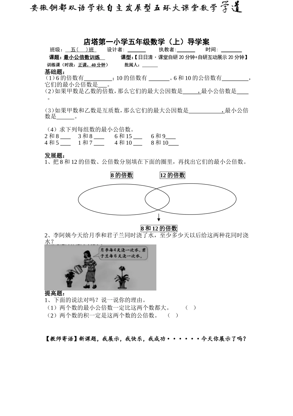 找最小公倍数训练_第1页