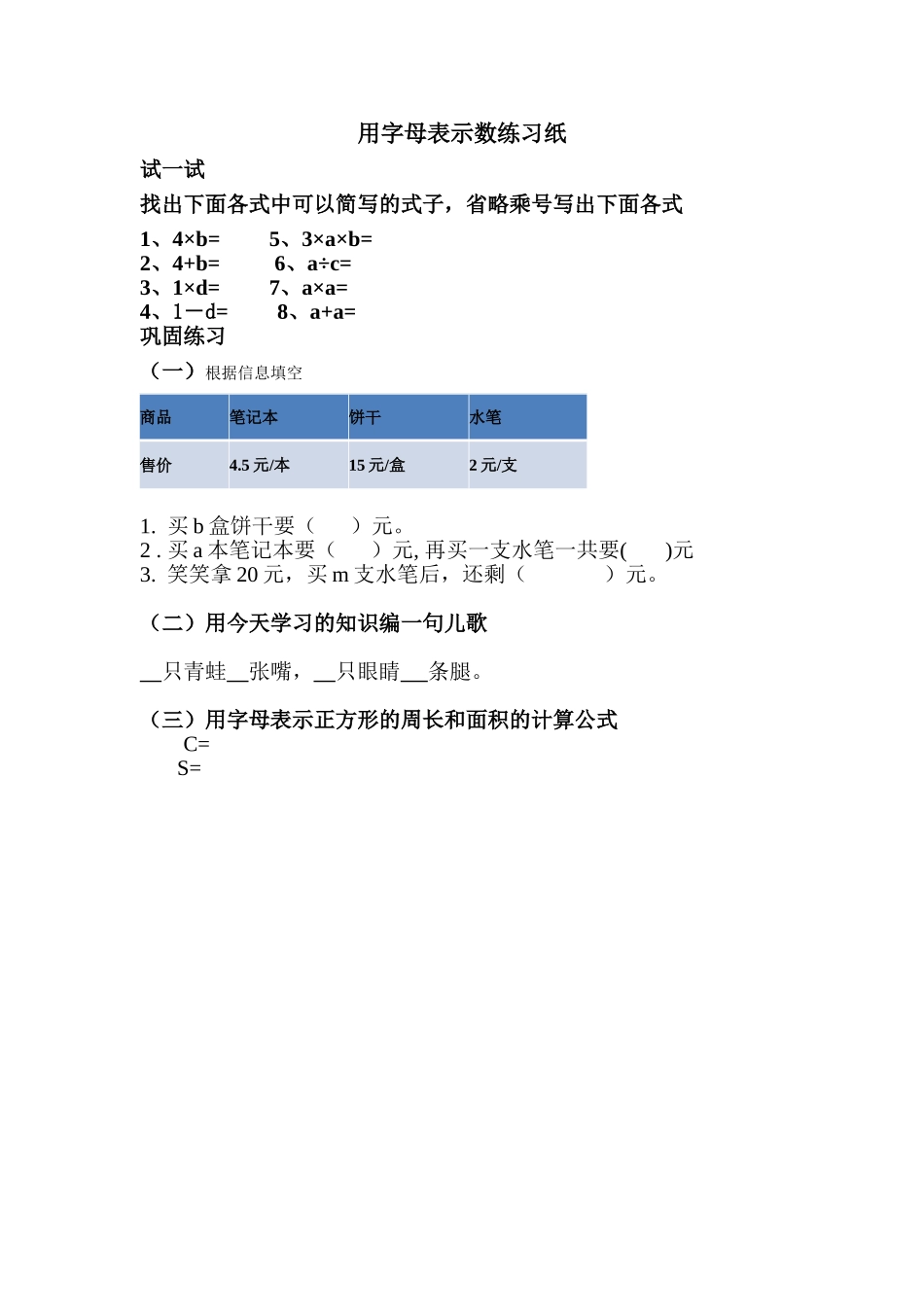 小学数学北师大2011课标版四年级练习纸_第1页