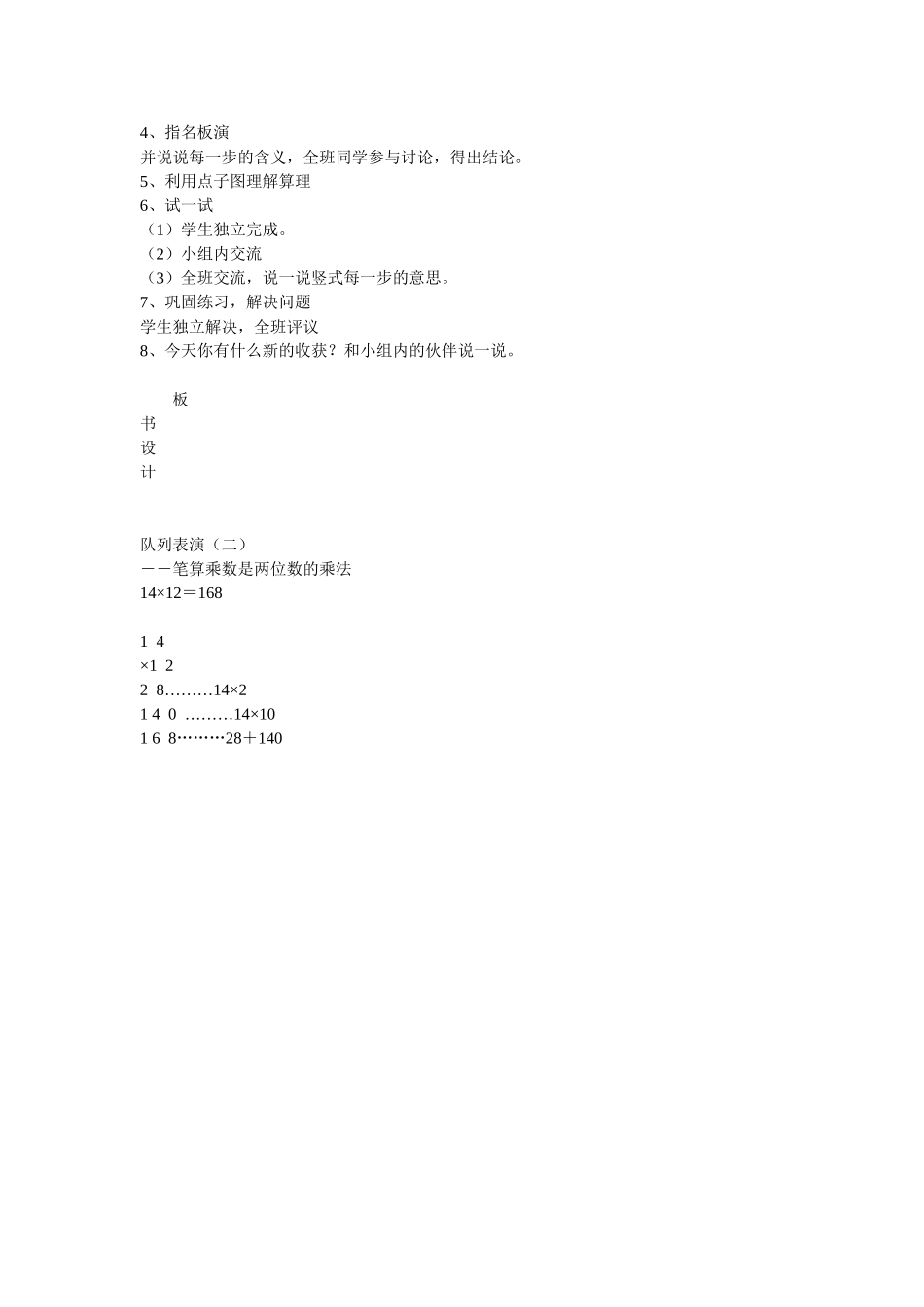 小学数学北师大2011课标版三年级乘法队列表演(二)_第2页