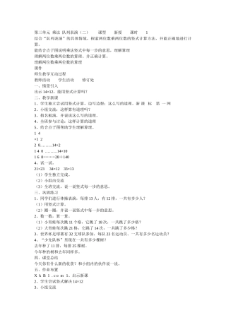 小学数学北师大2011课标版三年级乘法队列表演(二)