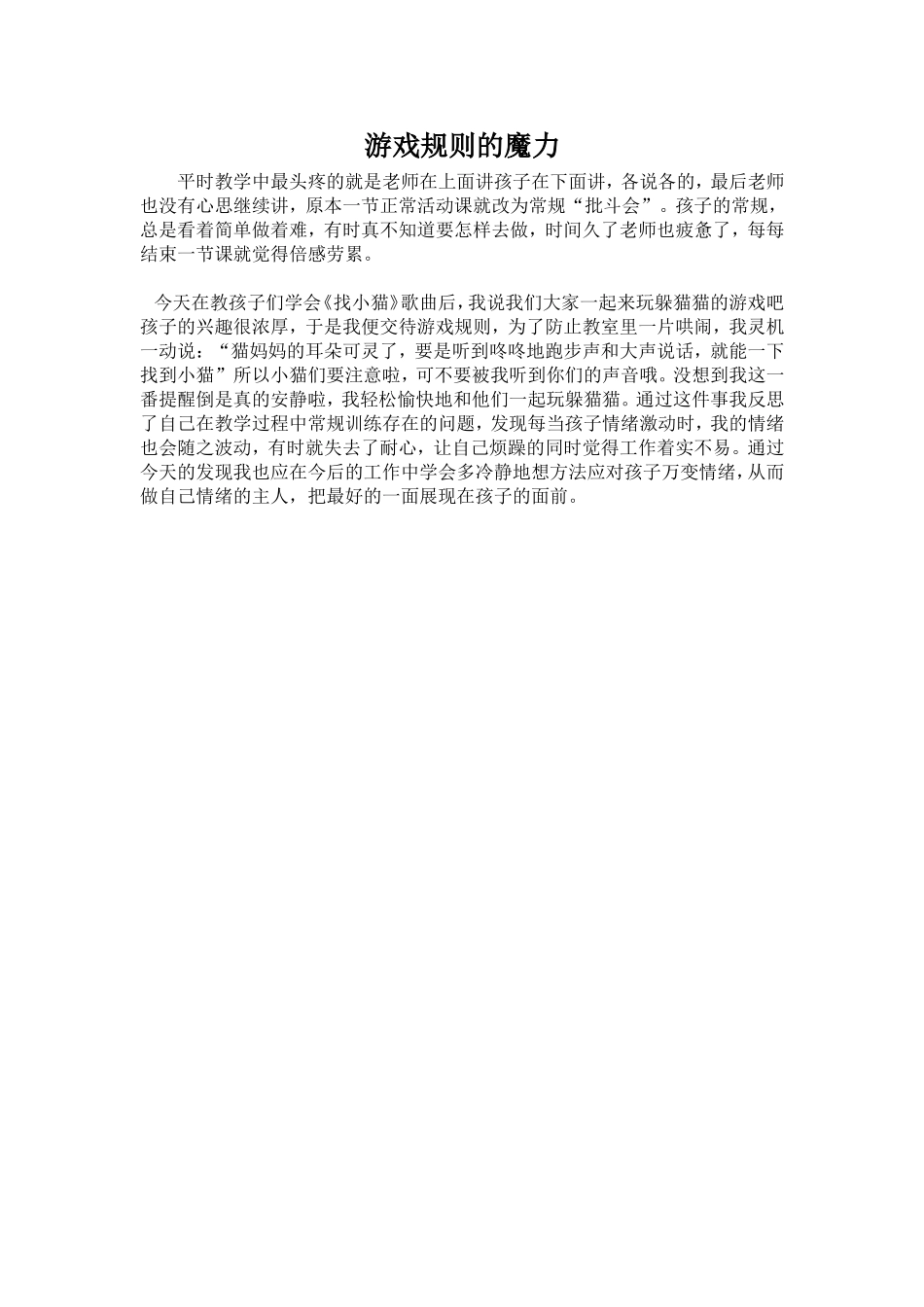 游戏规则的魔力_第1页