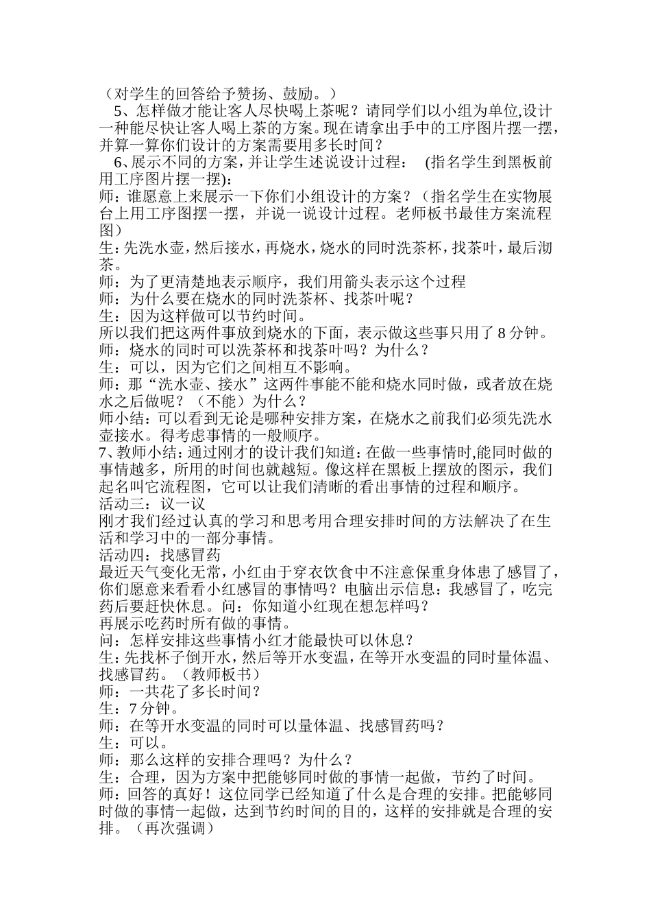 沏茶问题教学设计_第2页