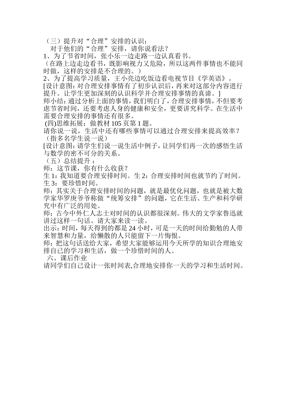 沏茶问题教学设计_第3页