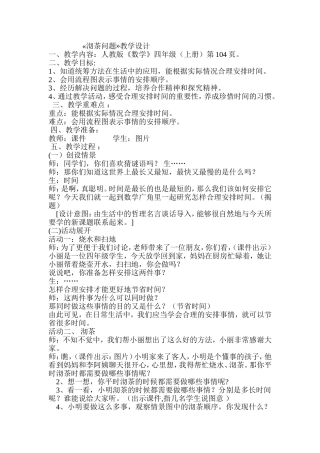 沏茶问题教学设计