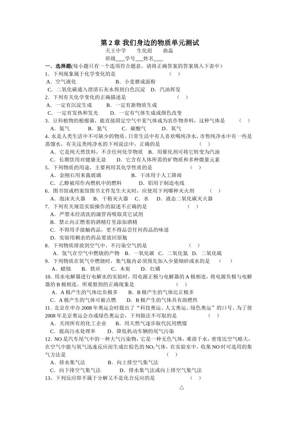 第2章我们身边的物质单元测试_第1页