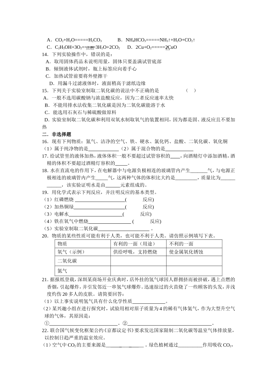 第2章我们身边的物质单元测试_第2页