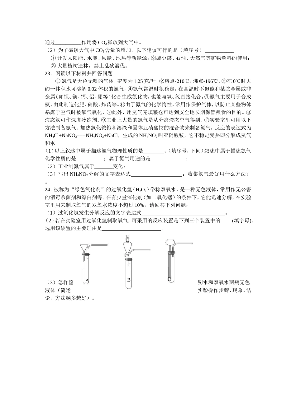 第2章我们身边的物质单元测试_第3页