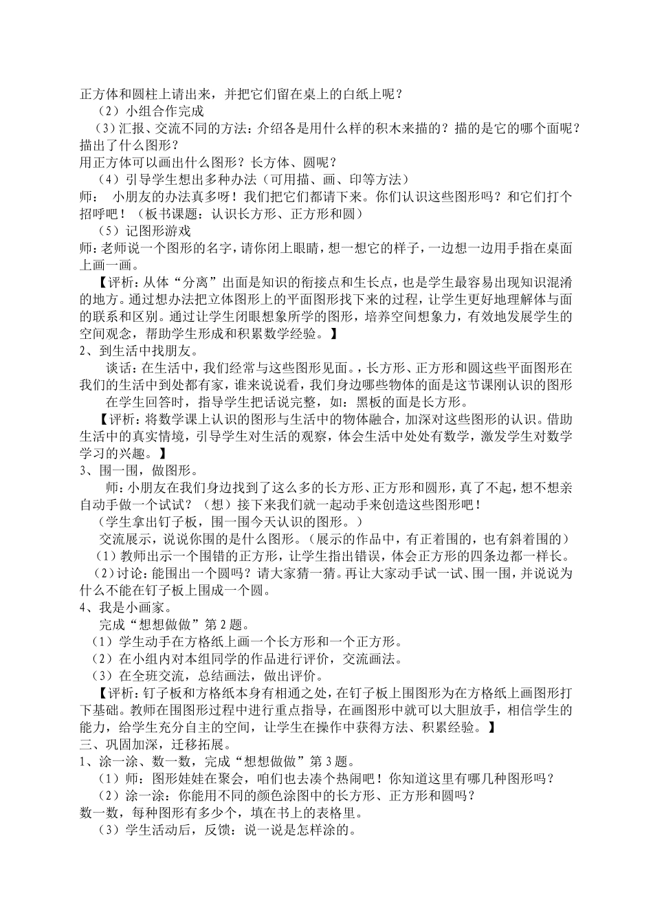 “源于生活-始于积累_第2页