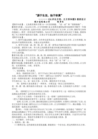 “源于生活-始于积累
