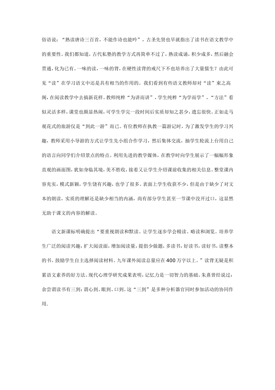 小学语文新课标学习心得体会_第2页