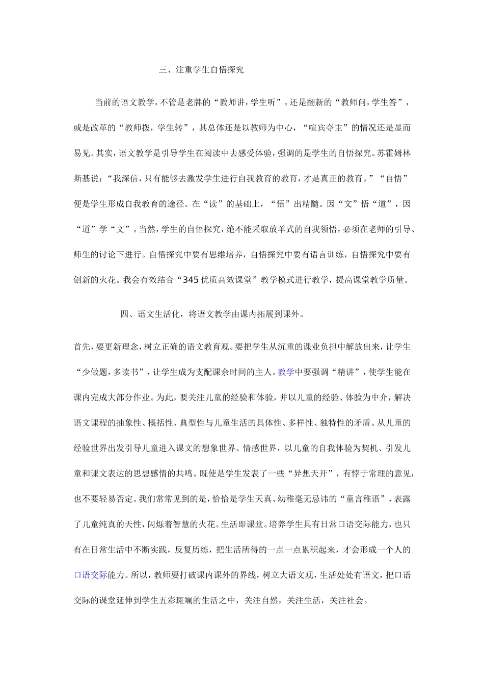 小学语文新课标学习心得体会_第3页