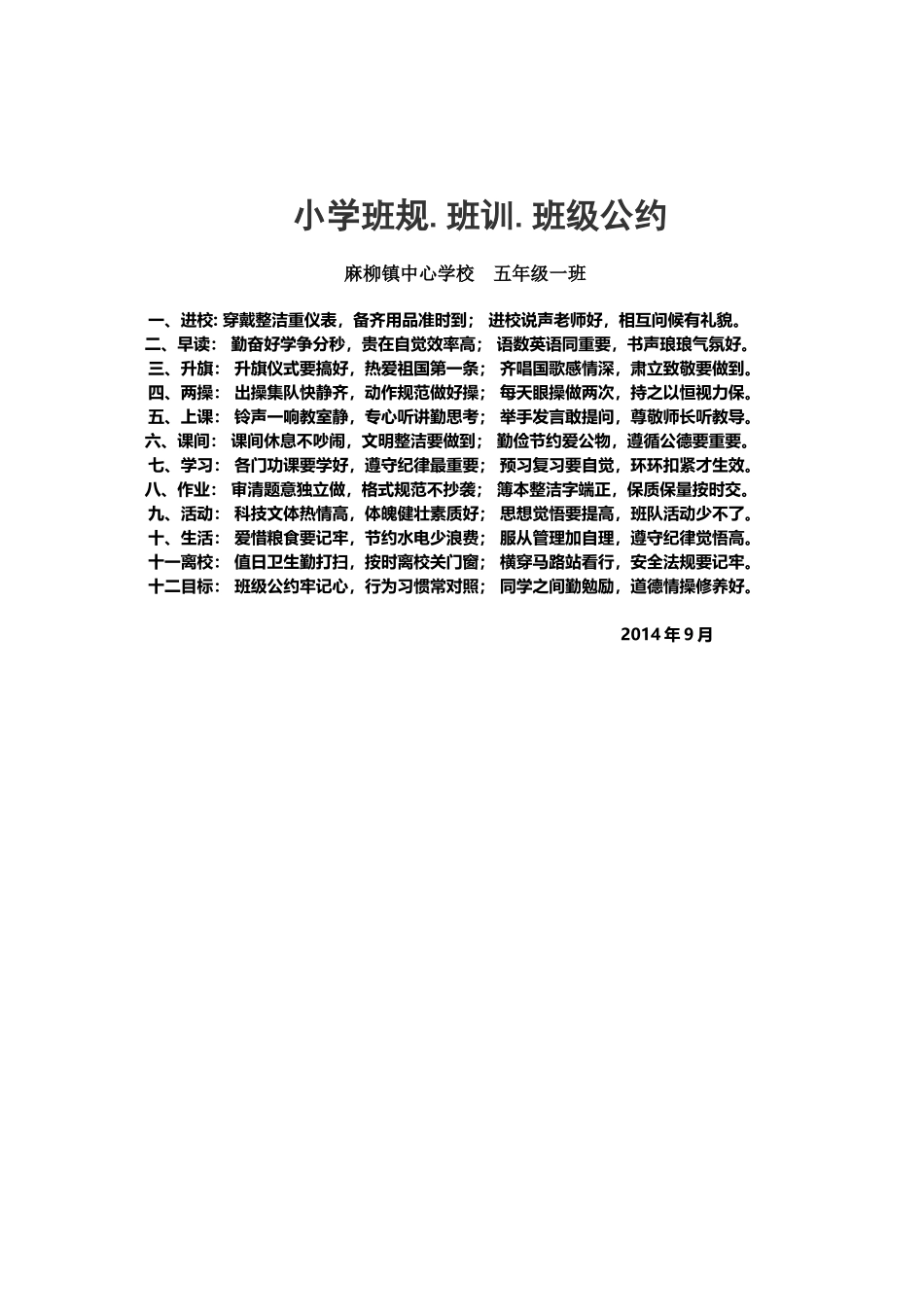 小学班规-(2)_第1页