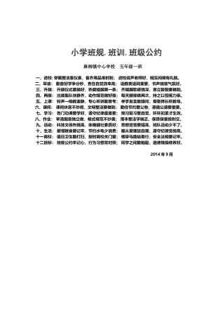 小学班规-(2)