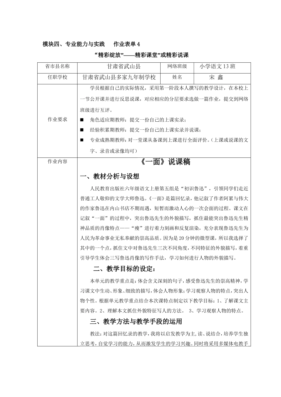 《一面》说课稿_第1页