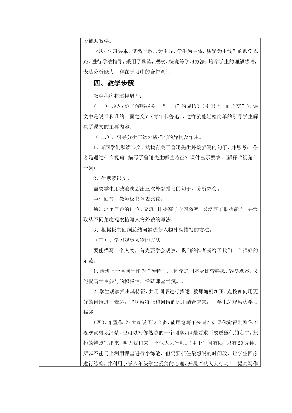 《一面》说课稿_第2页