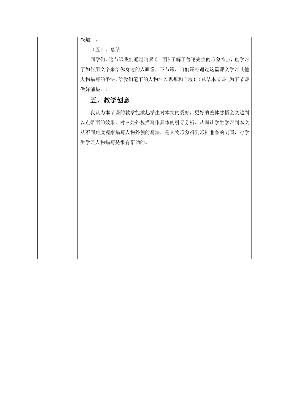 《一面》说课稿_第3页