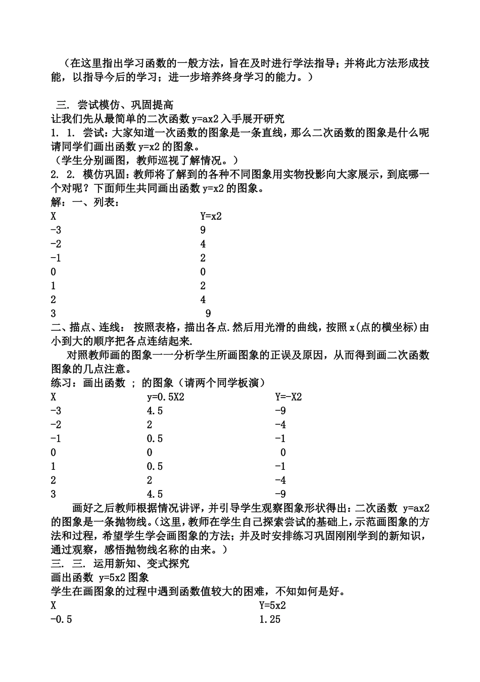二次函数的教学设计1_第2页