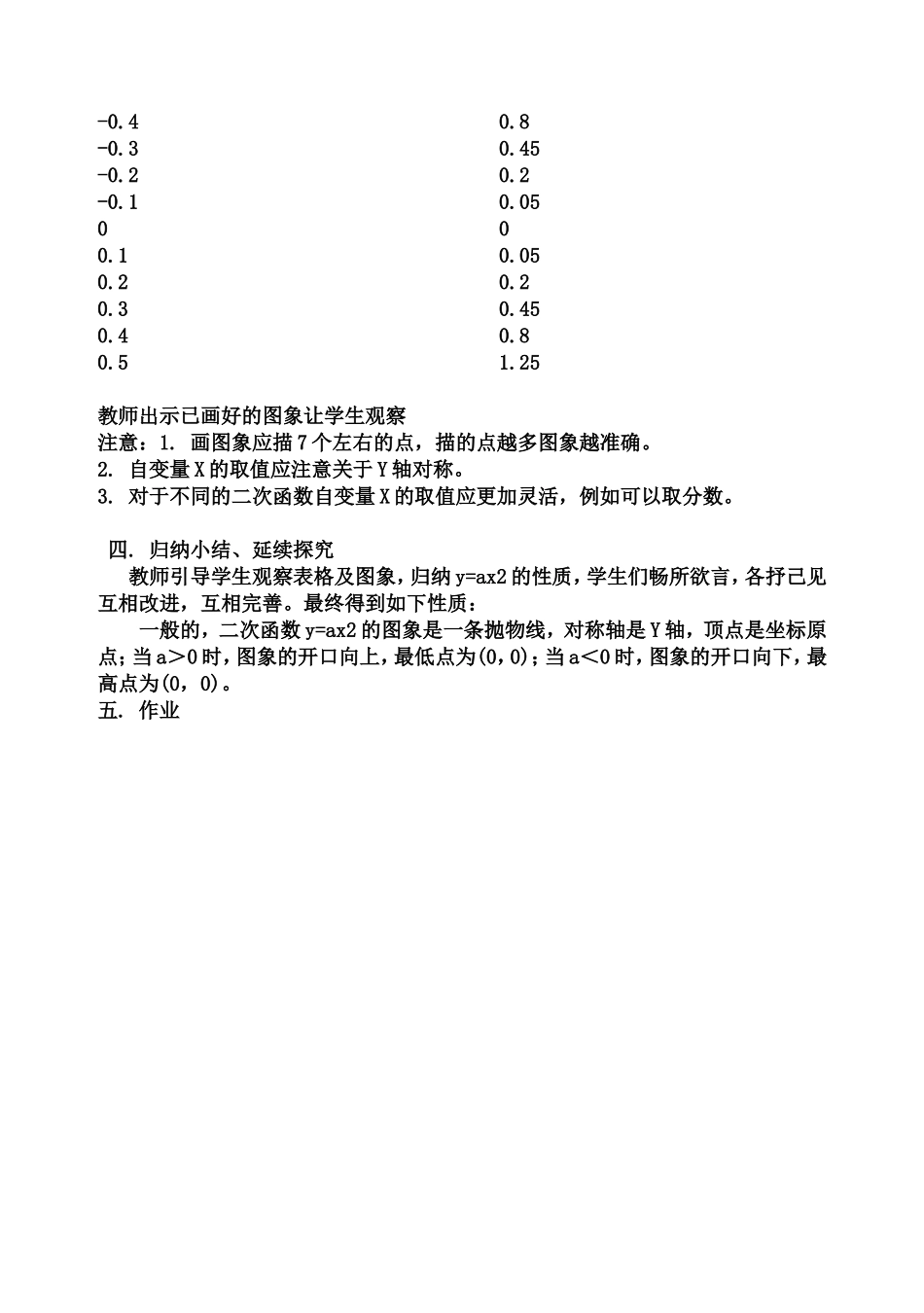 二次函数的教学设计1_第3页