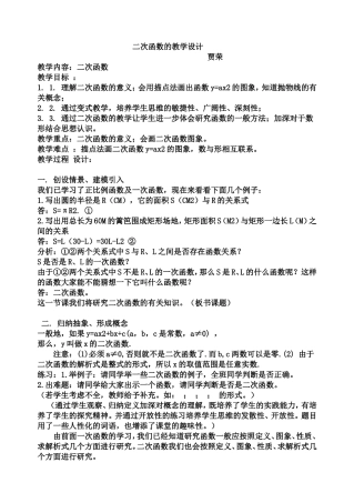 二次函数的教学设计1