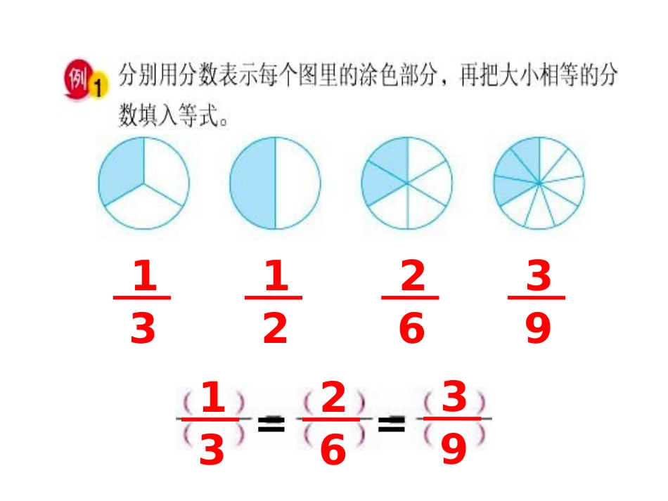 分数的基本性质1_第2页
